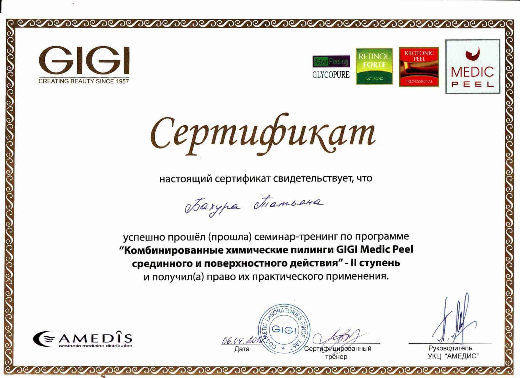 Диплом/Сертификат Татьяна Бахура - 12